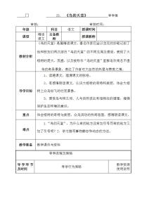 小学语文人教部编版五年级上册23 鸟的天堂学案