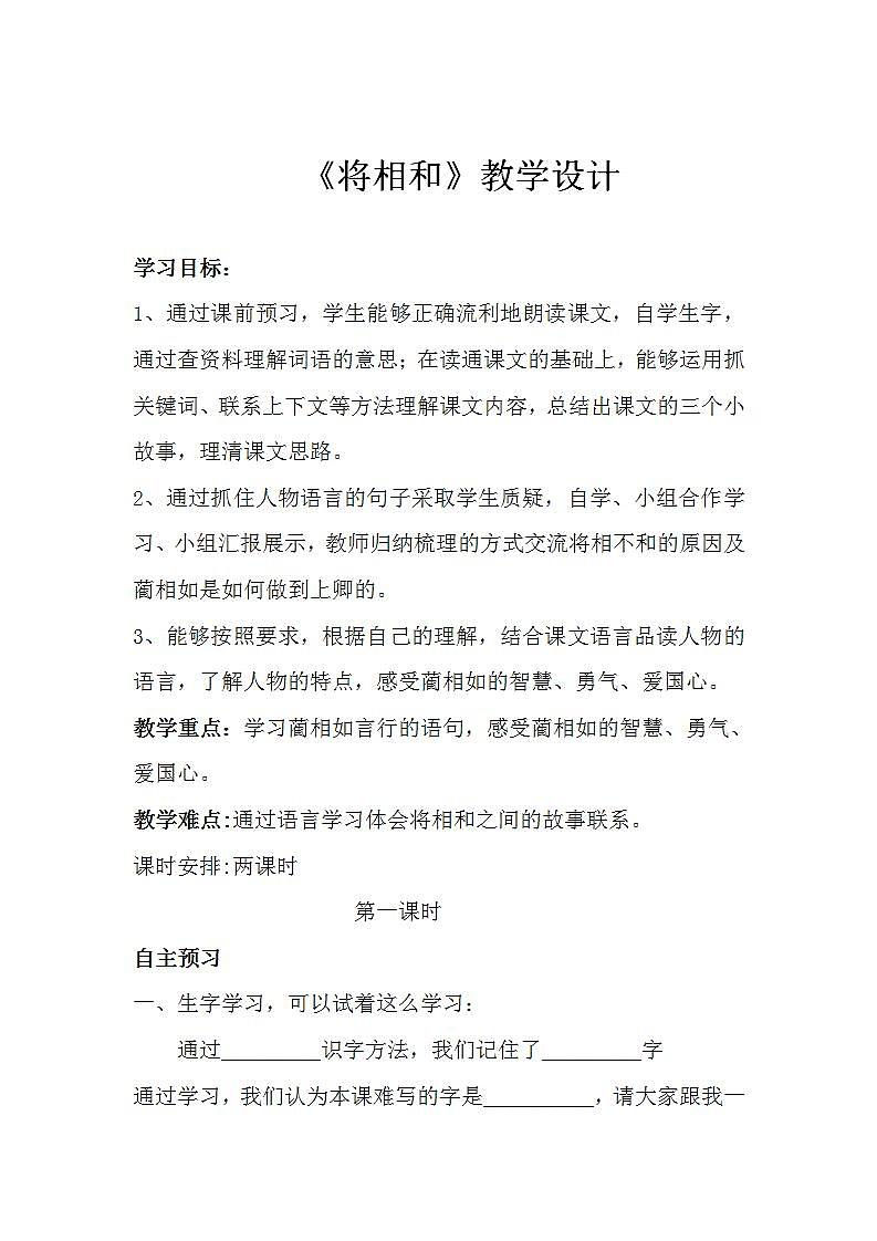 部编版五年级语文上册--6.将相和-导学案4第1页
