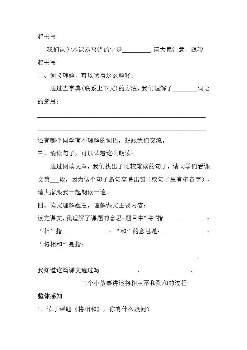 部编版五年级语文上册--6.将相和-导学案4第2页