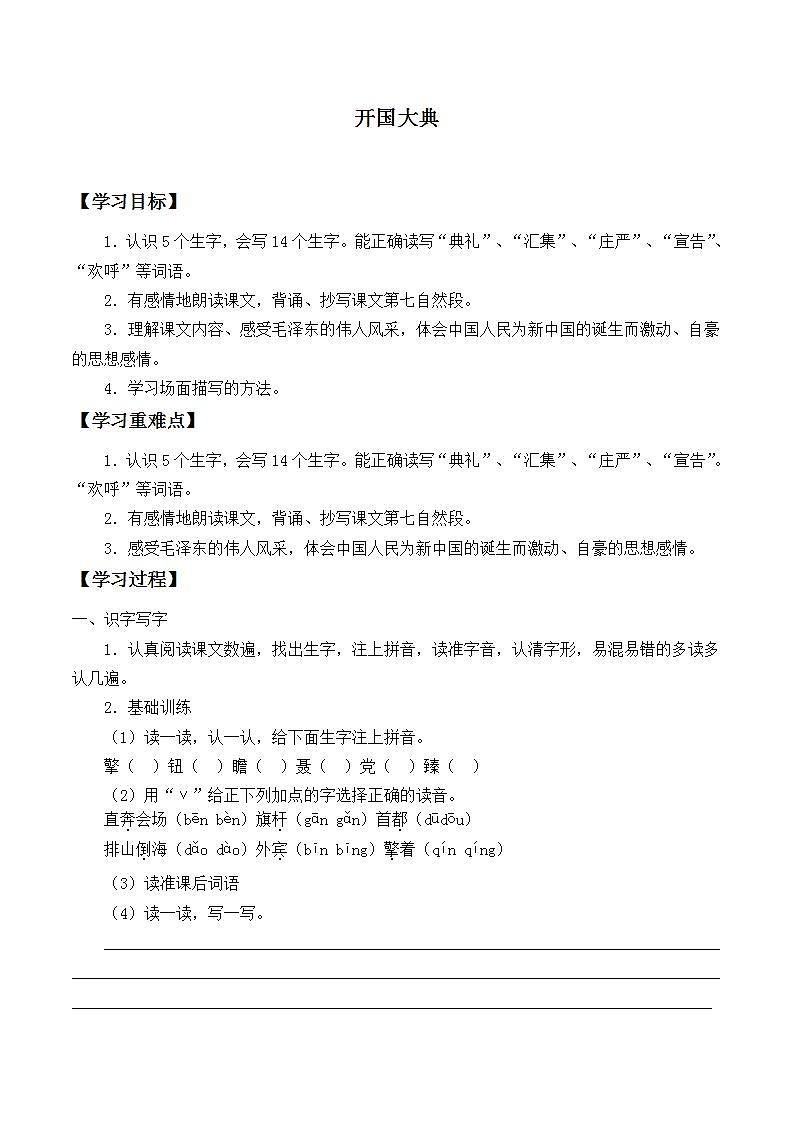人教部编版语文六年级上册7.开国大典  学案6第1页