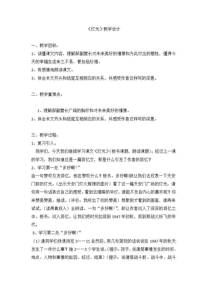 六年级上册语文部编版教案第8课《灯光》教案01