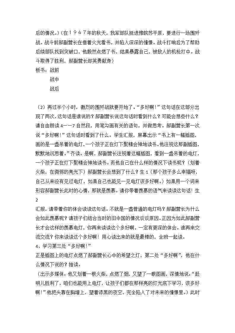 六年级上册语文部编版教案第8课《灯光》教案02