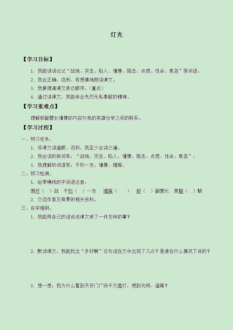 六年级上册语文部编版教案第8课《灯光》学案01