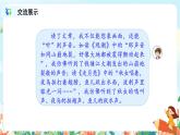語文園地一 課件PPT+教案