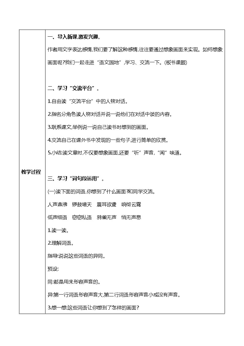 语文园地一 课件PPT+教案02