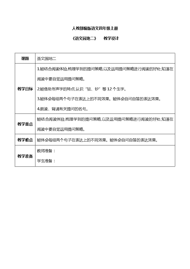 语文园地二 课件PPT+教案01