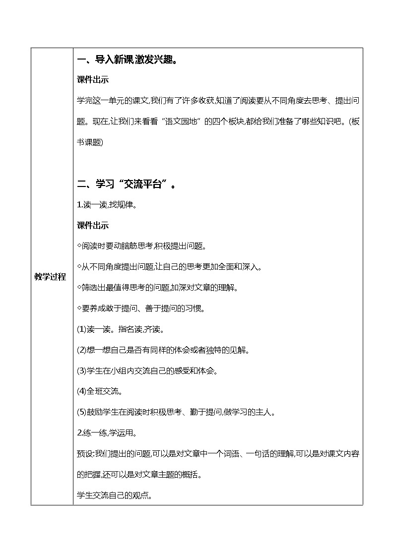 语文园地二 课件PPT+教案02
