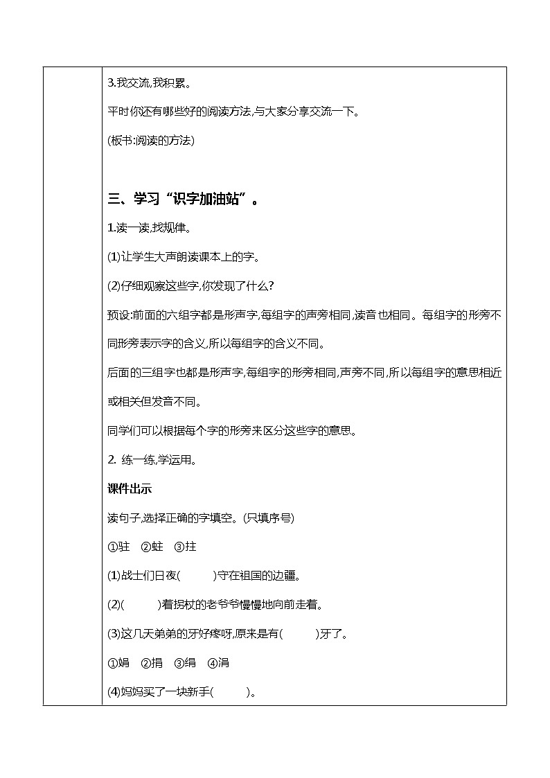 语文园地二 课件PPT+教案03