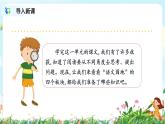 語文園地二 課件PPT+教案
