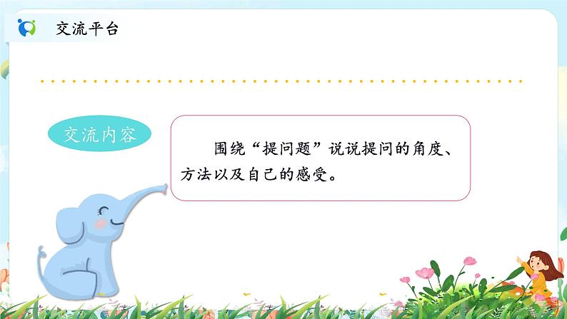 语文园地二 课件PPT+教案03