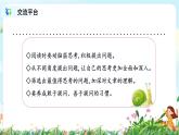 語文園地二 課件PPT+教案