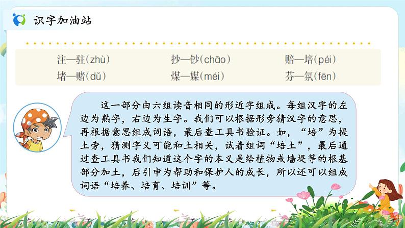 语文园地二 课件PPT+教案06
