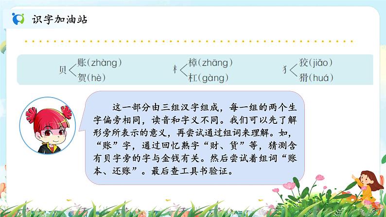 语文园地二 课件PPT+教案07