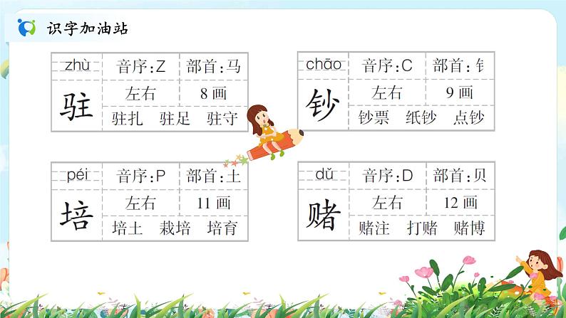 语文园地二 课件PPT+教案08