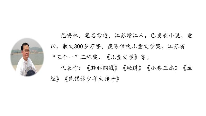 人教部编版语文六年级上册10.竹节人  课件第3页