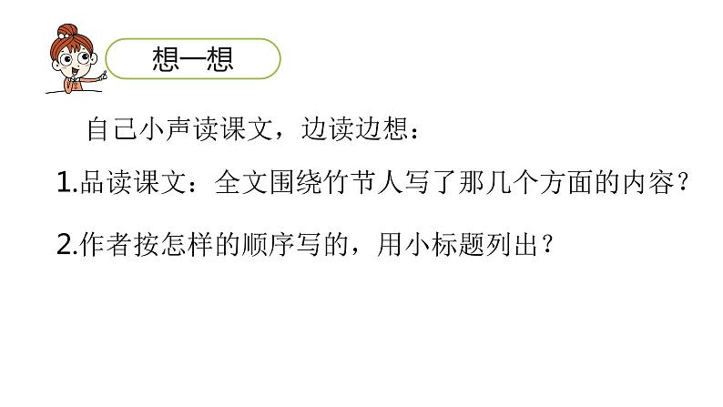 人教部编版语文六年级上册10.竹节人  课件第7页