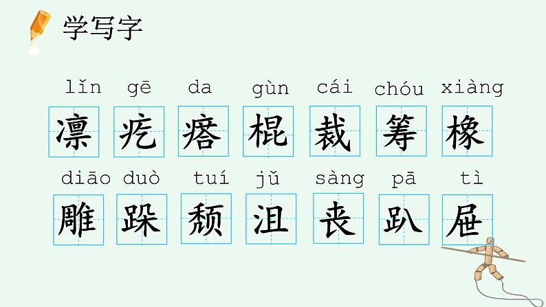 人教部编版语文六年级上册10.竹节人  课件106