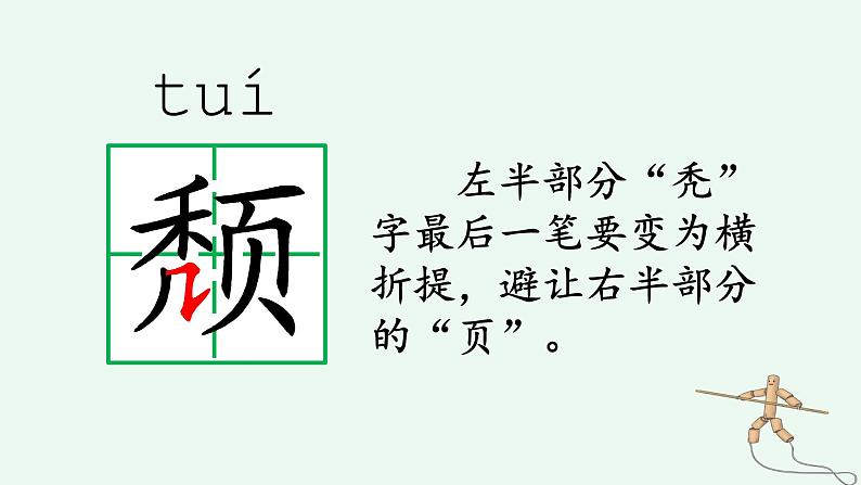 人教部编版语文六年级上册10.竹节人  课件108