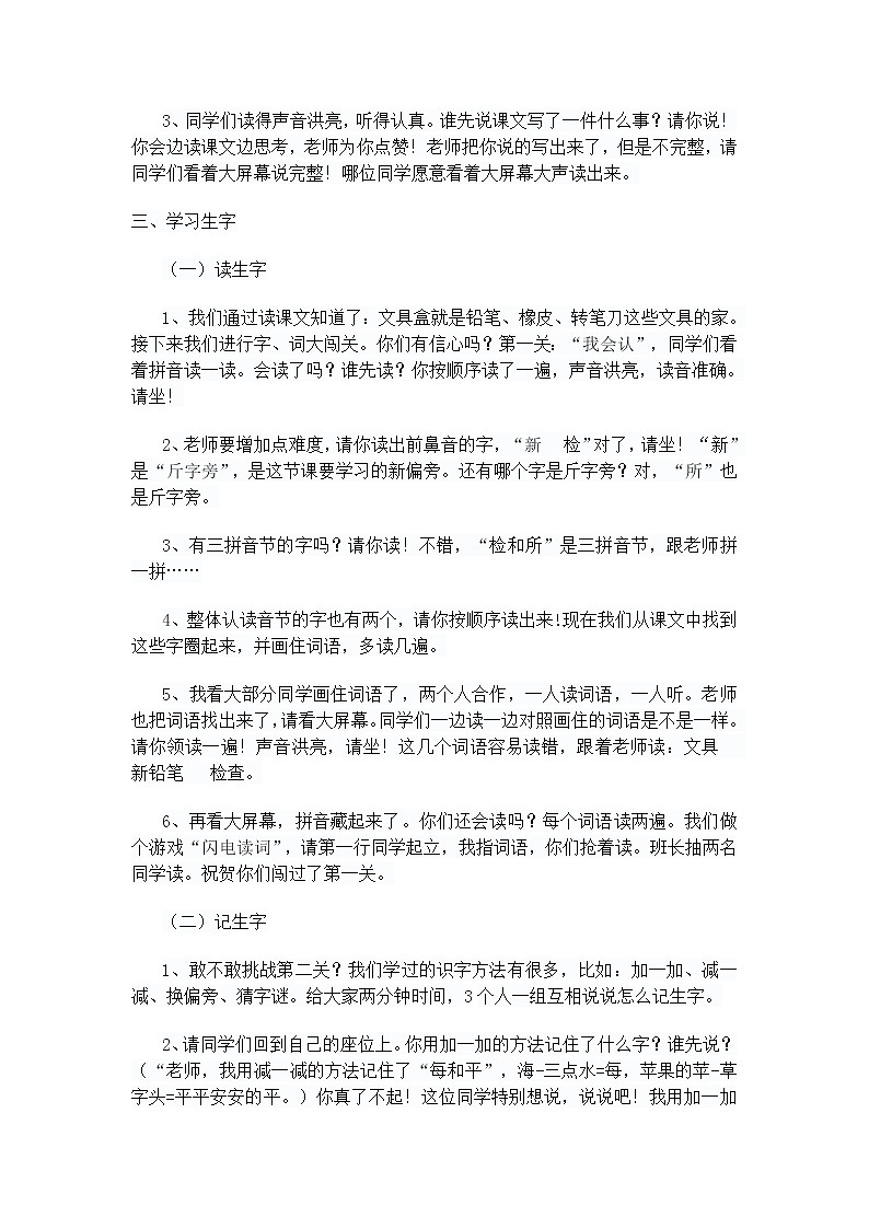 小学语文统编版（部编版）一年级下册课文 5  15 文具的家第一课时教学设计第2页