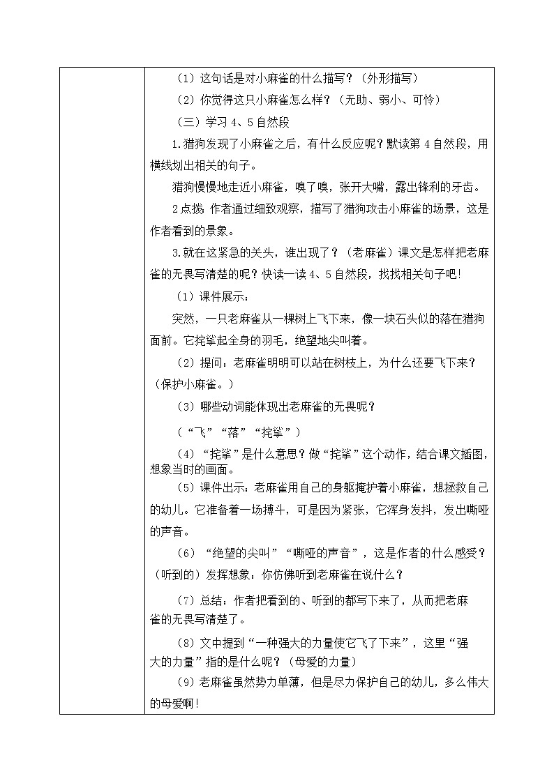 部编版语文四年级上册《麻雀》第二课时课件PPT+教案02