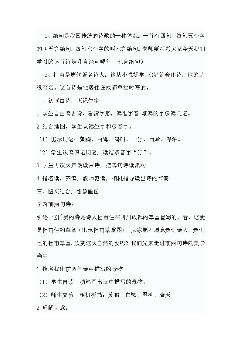 小学语文统编版（部编版）二年级下册课文5 15 古诗二首 绝句教学设计第2页