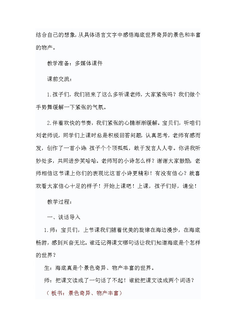 部编版语文三年级下册《海底世界》教学设计第2页