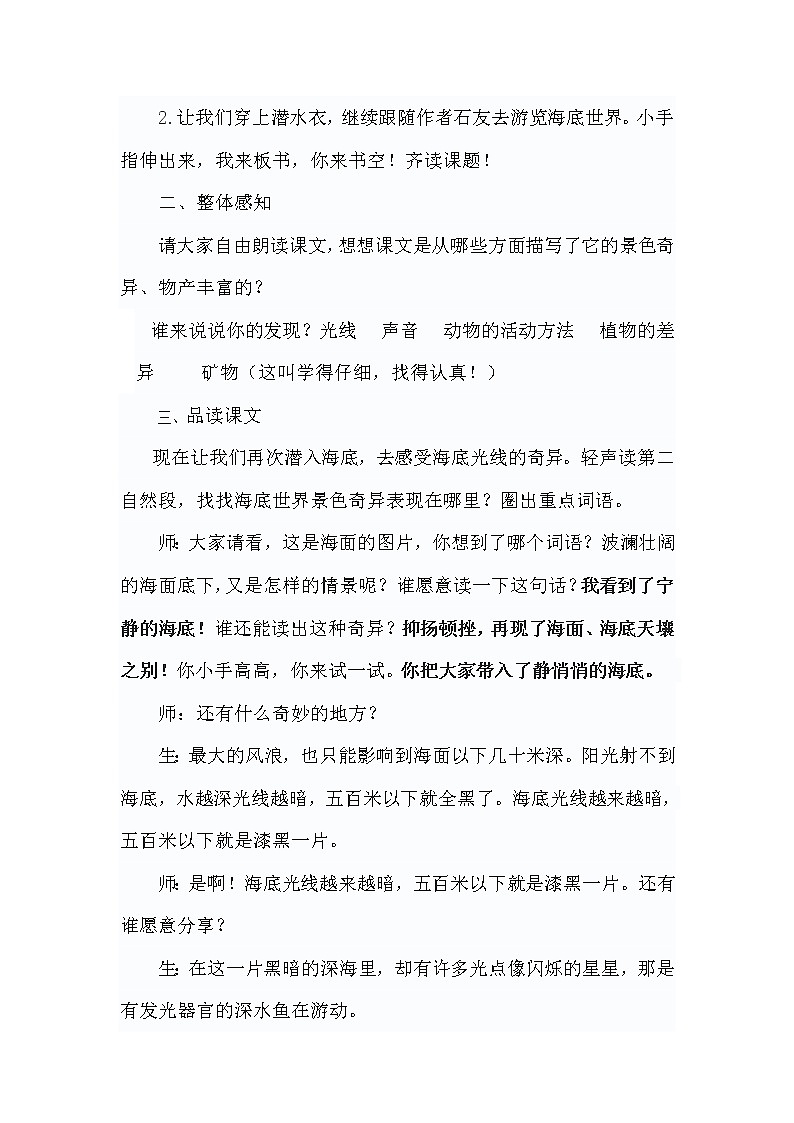 部编版语文三年级下册《海底世界》教学设计第3页