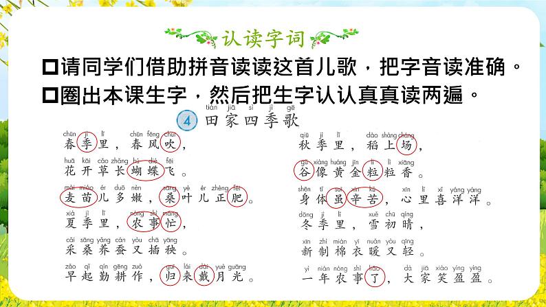 识字4 《田家四季歌》 课件  2022-2023学年部编版语文二年级上册03