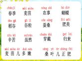 识字4 《田家四季歌》 课件  2022-2023学年部编版语文二年级上册