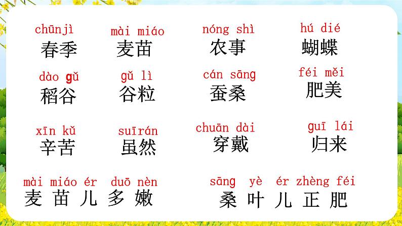 识字4 《田家四季歌》 课件  2022-2023学年部编版语文二年级上册04