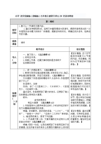 小学人教部编版26 忆读书教学设计