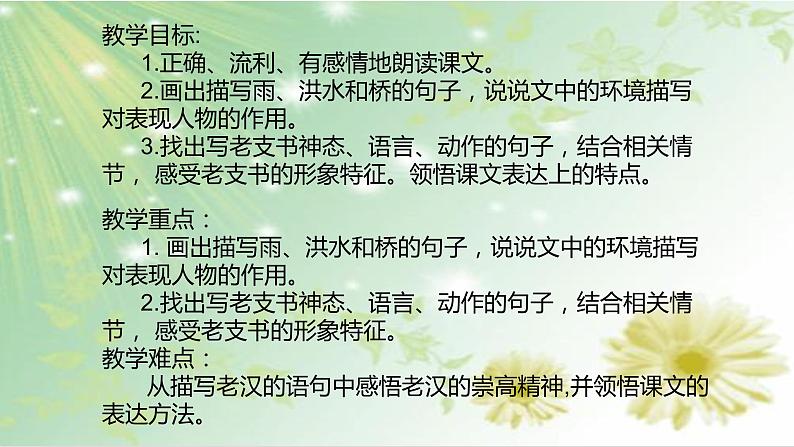 人教部编版语文六年级上册13.桥  课件第3页