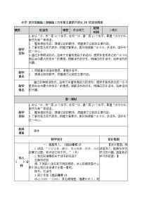 人教部编版五年级上册26 忆读书教案