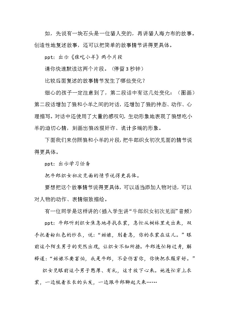 第三单元《语文园地》课件+教案03