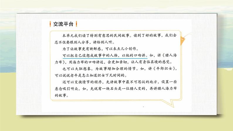 第三单元《语文园地》课件+教案04