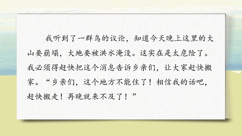 第三单元《语文园地》课件+教案05