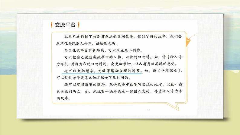 第三单元《语文园地》课件+教案06