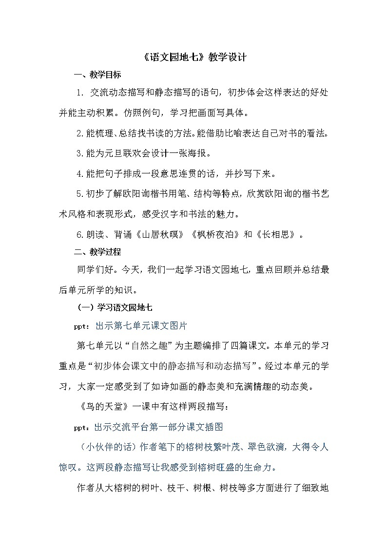 第七单元《语文园地》课件+教案01