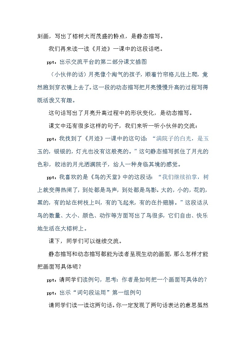 第七单元《语文园地》课件+教案02