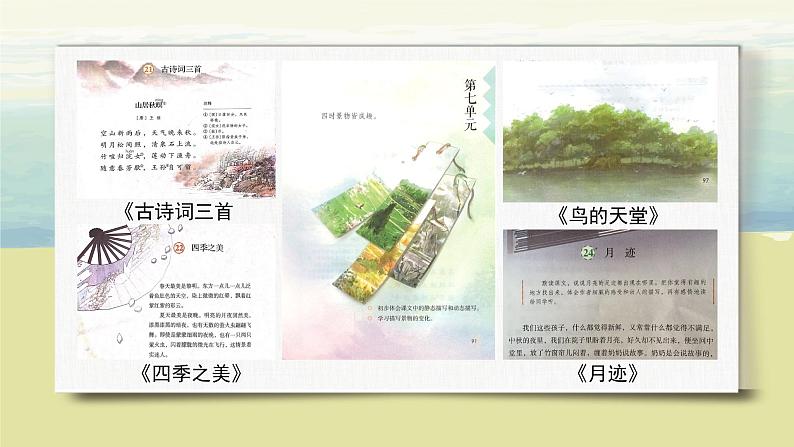 第七单元《语文园地》课件+教案02