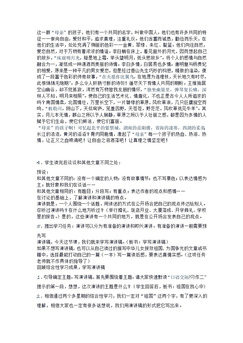 部编版六年级语文上册--《口语交际：演讲》教学设计第2页