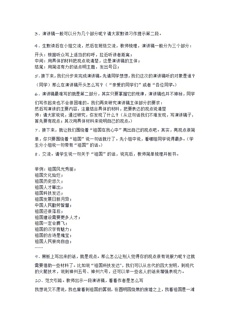 部编版六年级语文上册--《口语交际：演讲》教学设计第3页