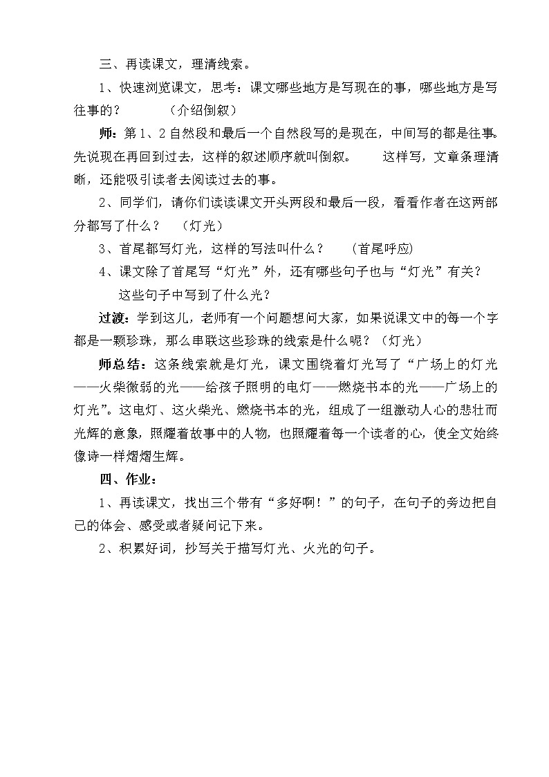 部编版六年级语文上册--8《灯光》教学设计02