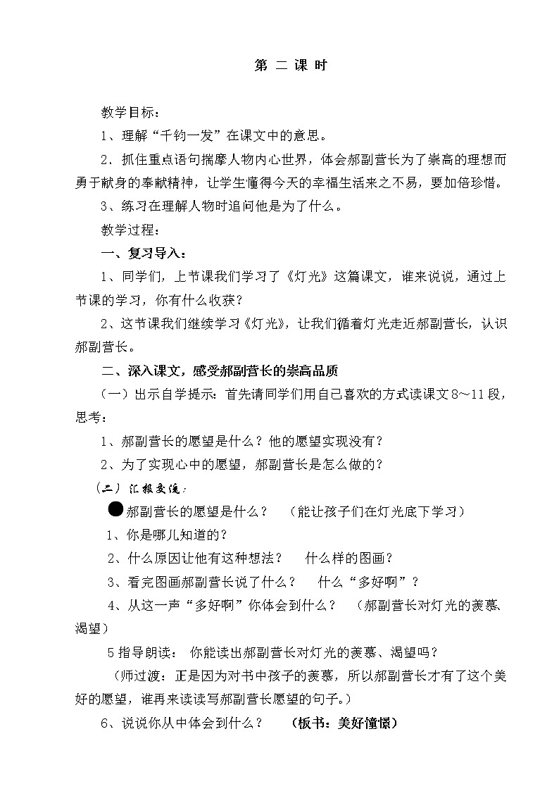 部编版六年级语文上册--8《灯光》教学设计03