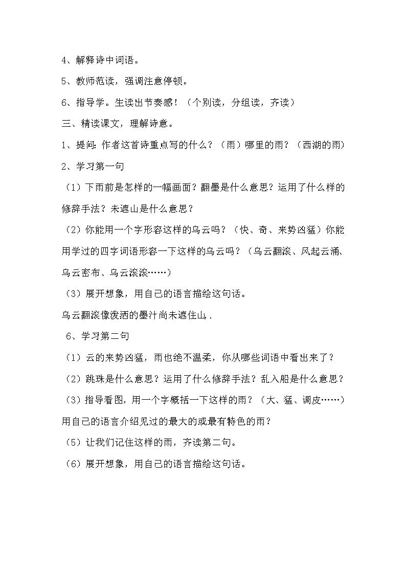 部编版六年级语文上册--3.2《六月二十七日望湖楼醉书》教学设计03