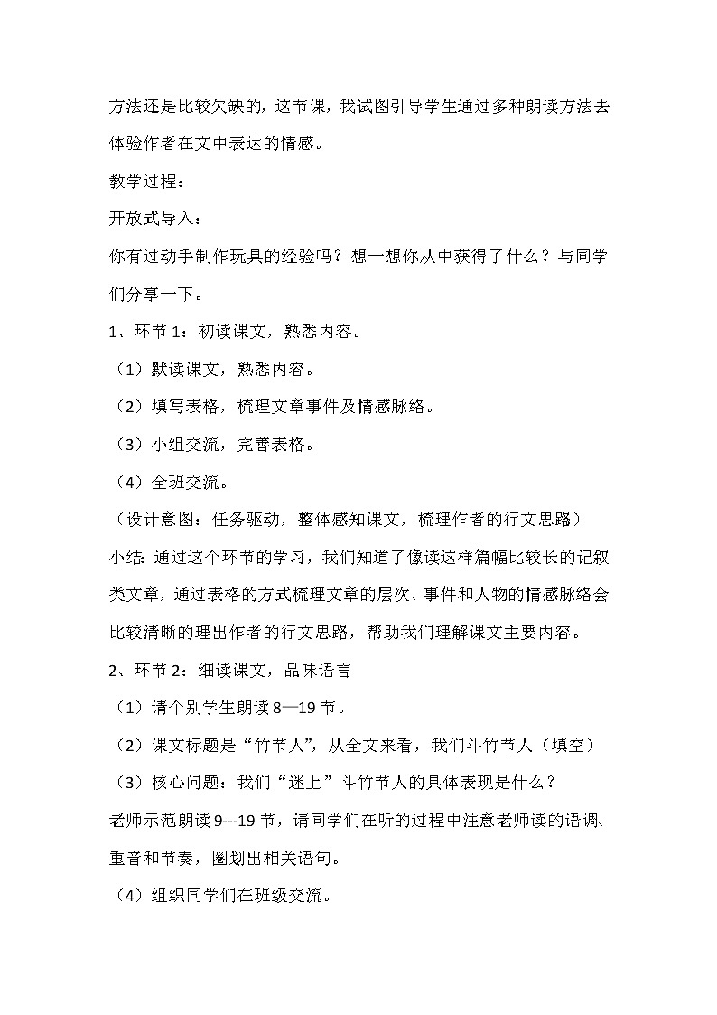 部编版六年级语文上册--10《竹节人》教学设计第2页