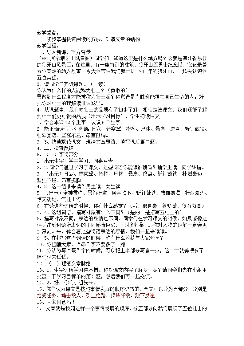 部编版六年级语文上册--6《狼牙山五壮士》教学设计第2页