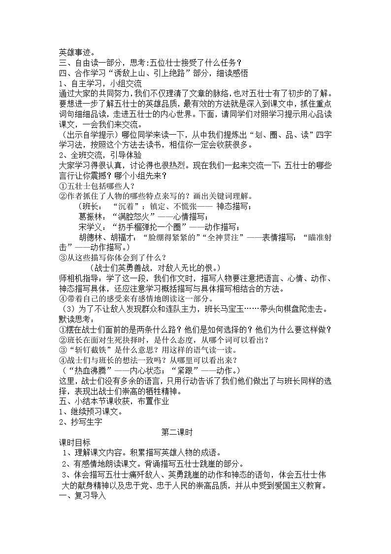 部编版六年级语文上册--6《狼牙山五壮士》教学设计第3页