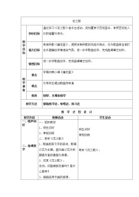 小学语文人教部编版六年级上册4* 花之歌教案设计