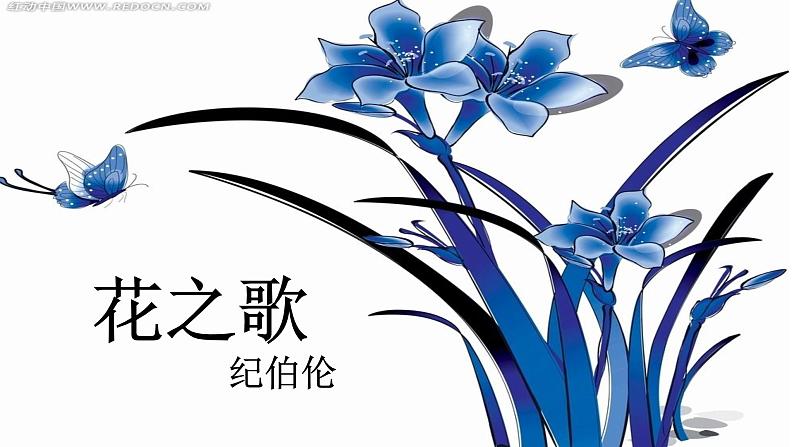 部编版六年级语文上册--4《花之歌》课件01